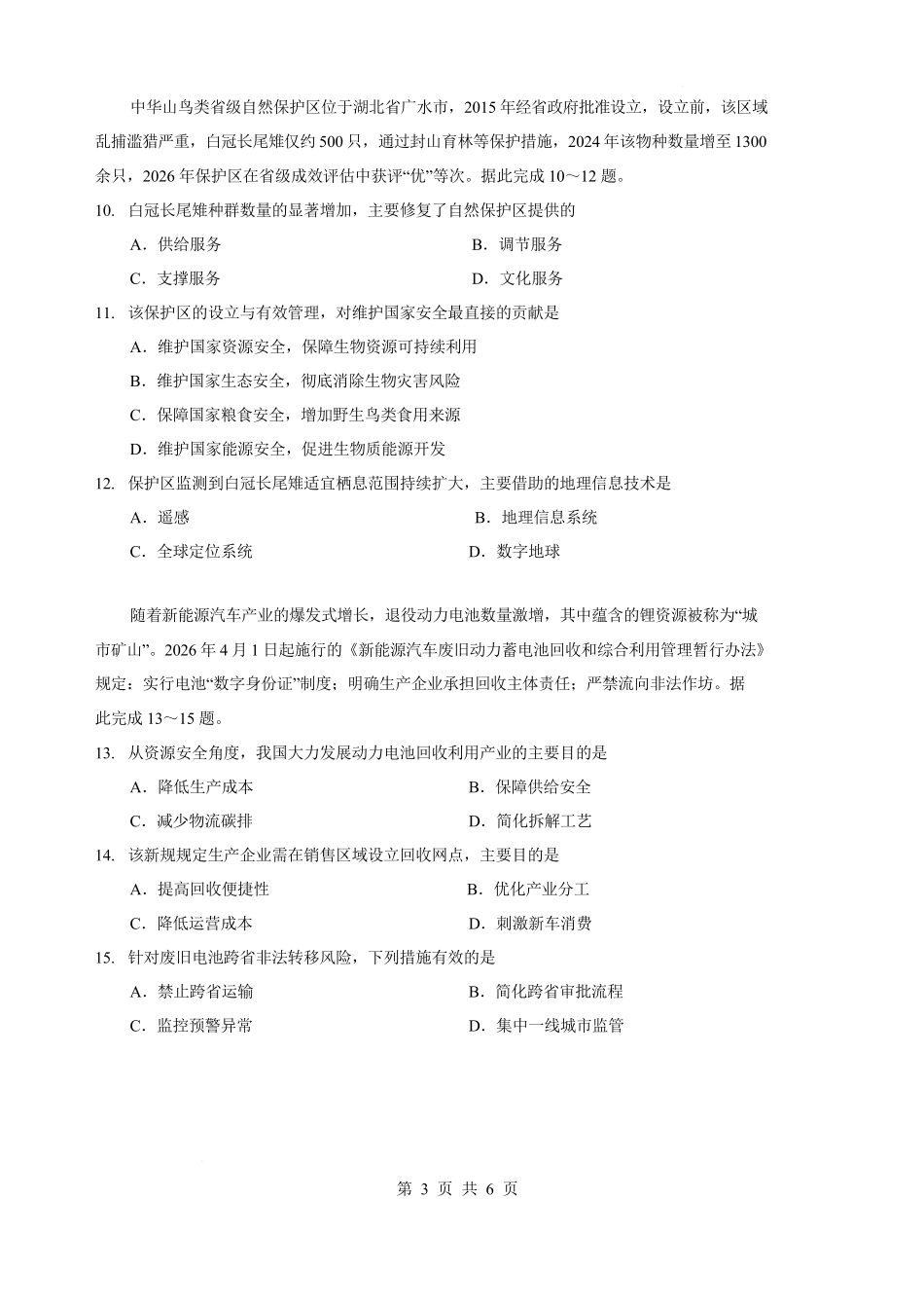 湖北随州市2025-2026学年高二下学期期末地理试题含答案.pdf_第3页