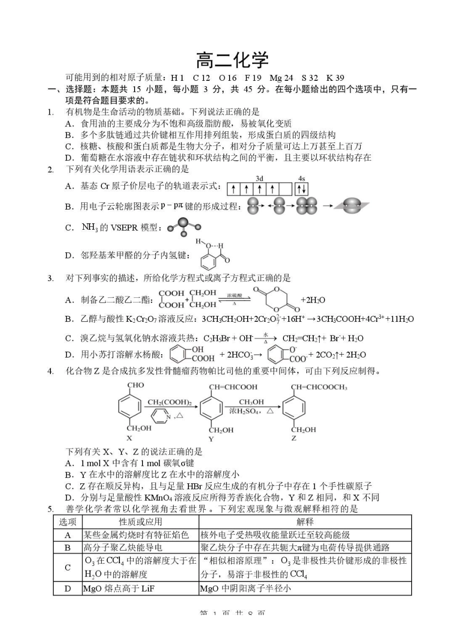 湖北随州市2025-2026学年高二下学期期末化学试题含答案.pdf_第1页
