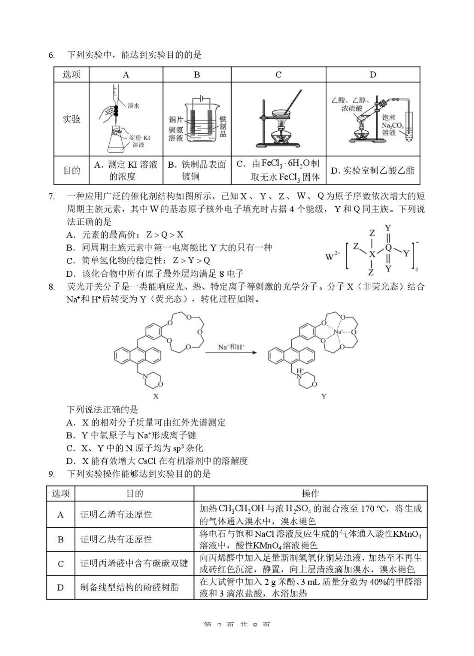 湖北随州市2025-2026学年高二下学期期末化学试题含答案.pdf_第2页