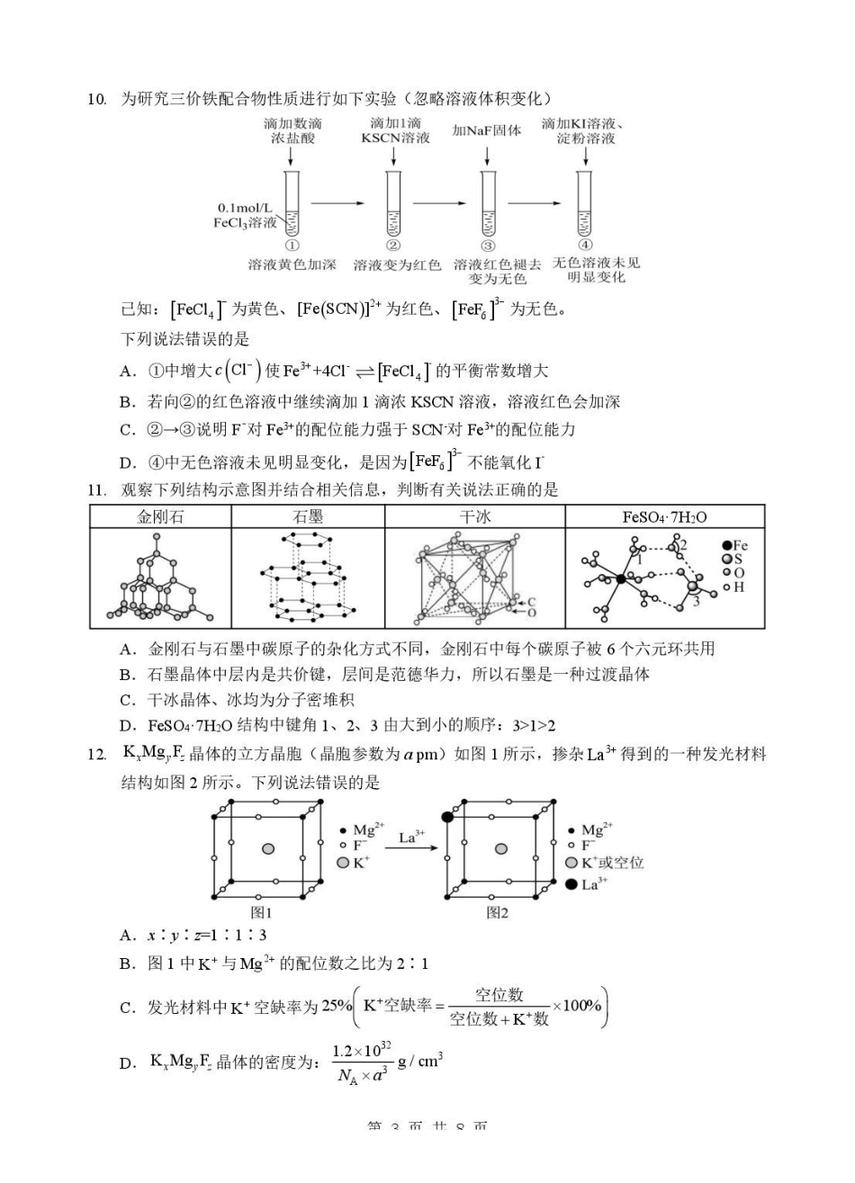 湖北随州市2025-2026学年高二下学期期末化学试题含答案.pdf_第3页