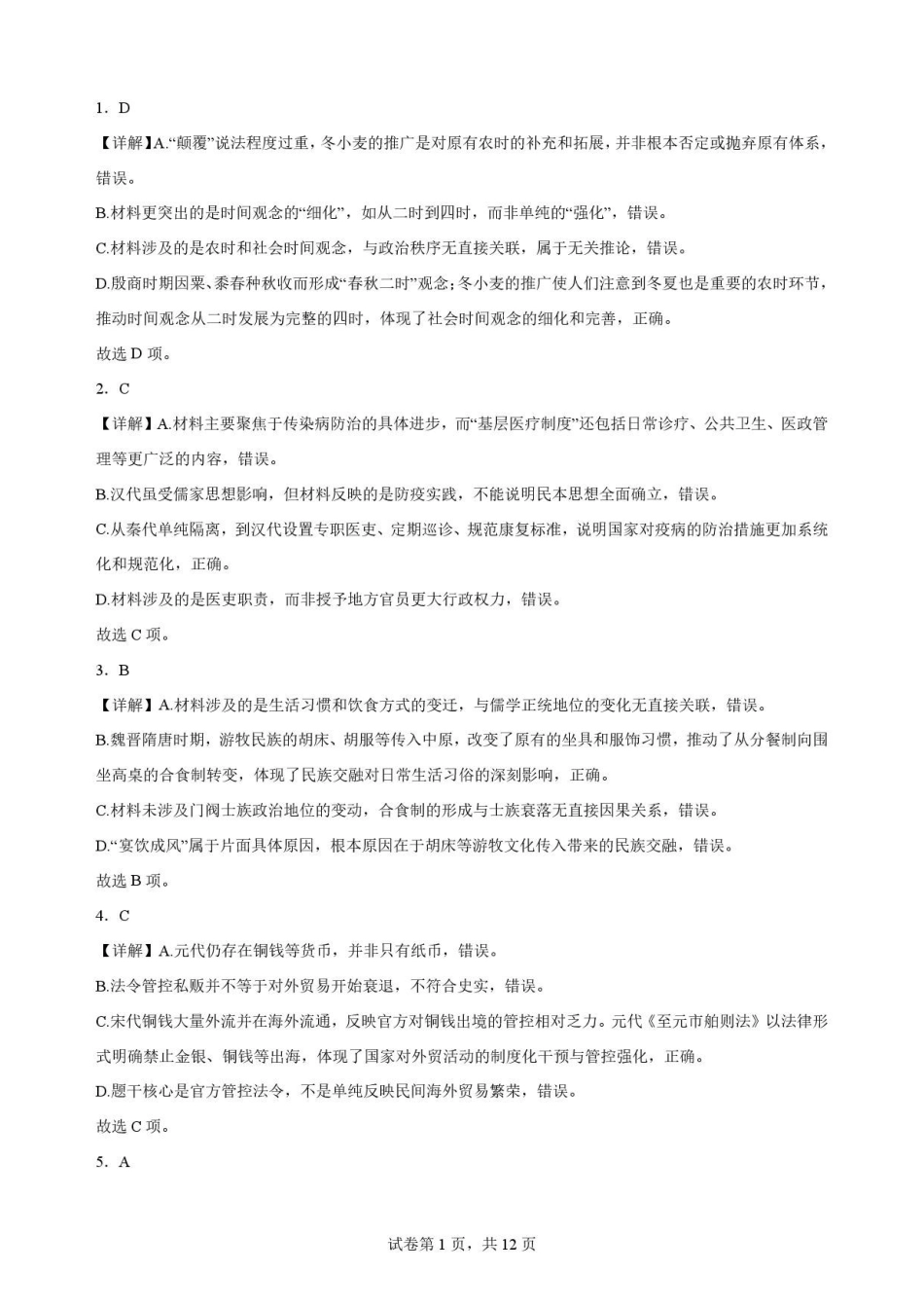 湖北随州市2025-2026学年高二下学期期末考试历史解析.pdf_第1页