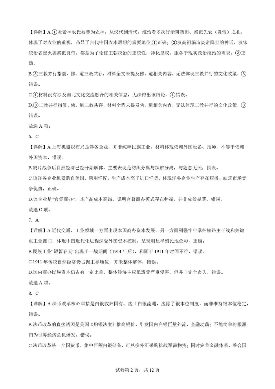 湖北随州市2025-2026学年高二下学期期末考试历史解析.pdf_第2页