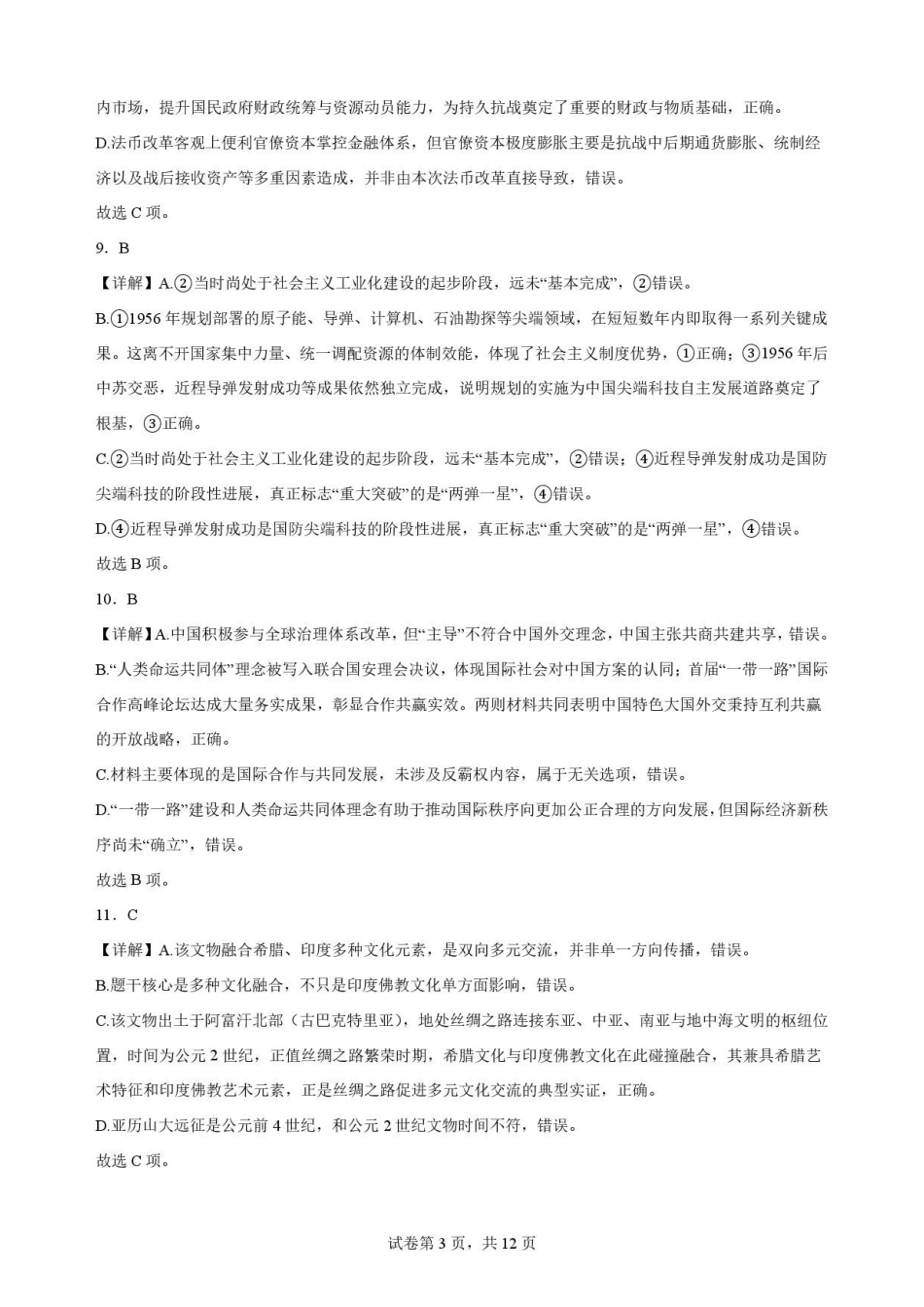 湖北随州市2025-2026学年高二下学期期末考试历史解析.pdf_第3页