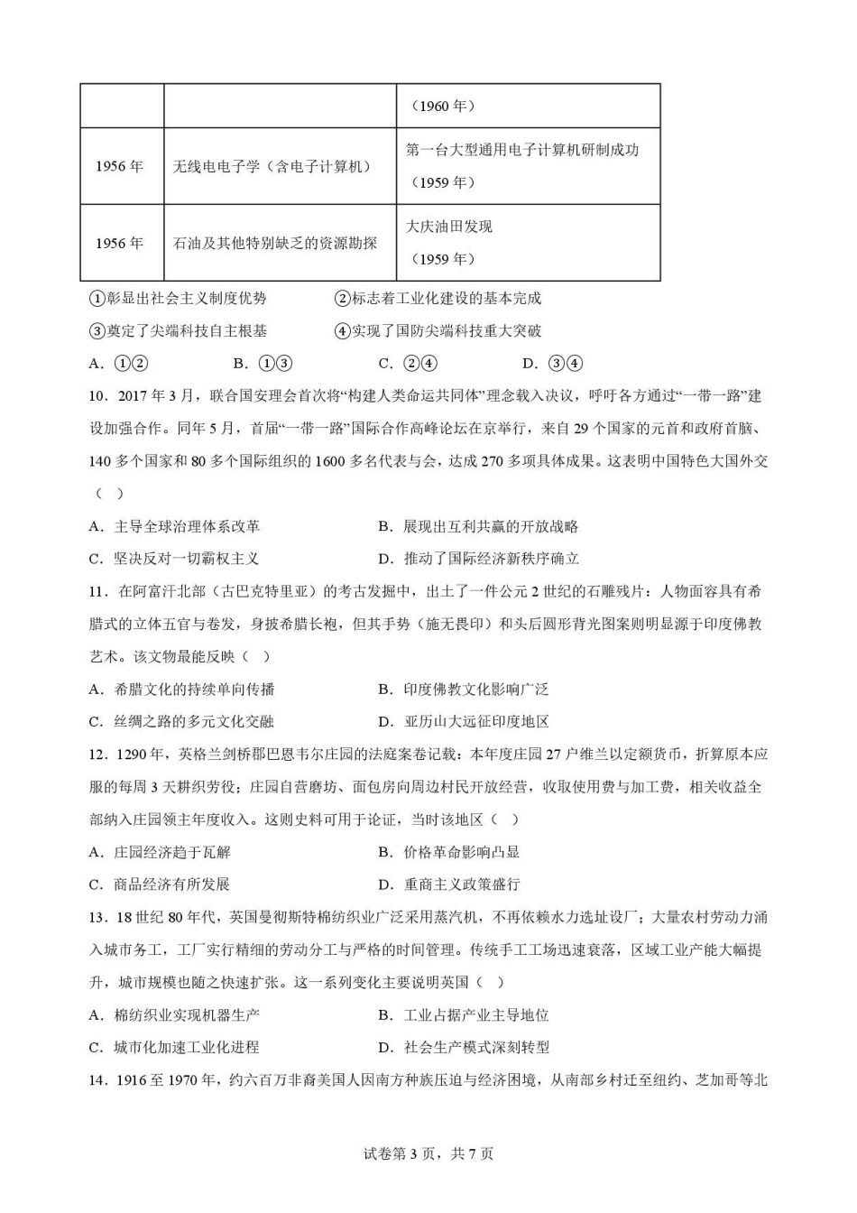 湖北随州市2025-2026学年高二下学期期末考试历史原卷.pdf_第3页