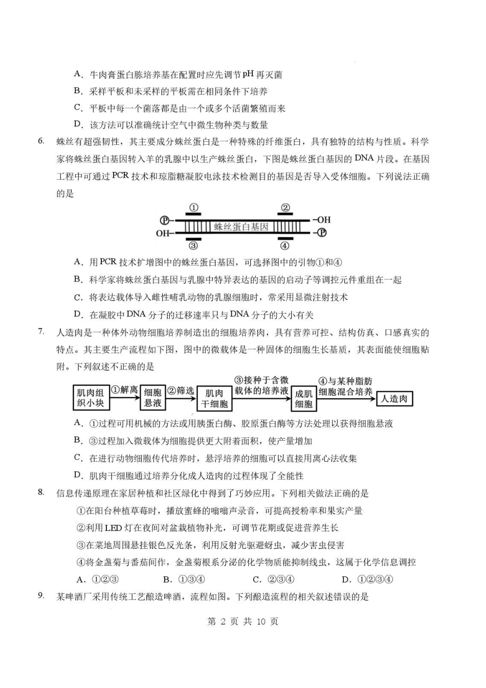 湖北随州市2025-2026学年高二下学期期末考试生物试卷.pdf_第2页
