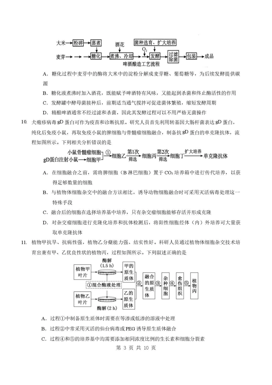 湖北随州市2025-2026学年高二下学期期末考试生物试卷.pdf_第3页