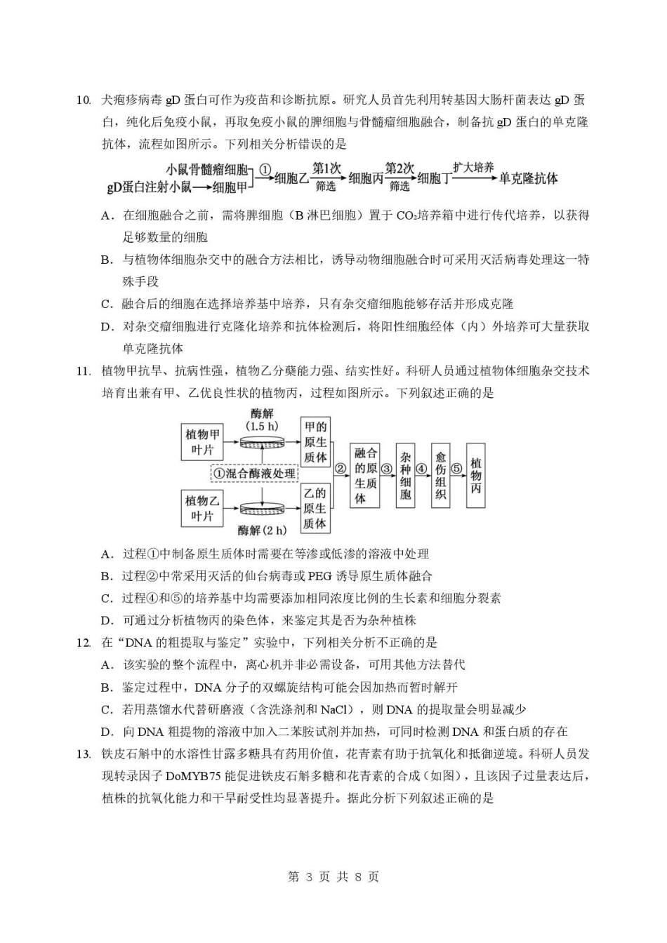 湖北随州市2025-2026学年高二下学期期末考试生物原卷.pdf_第3页