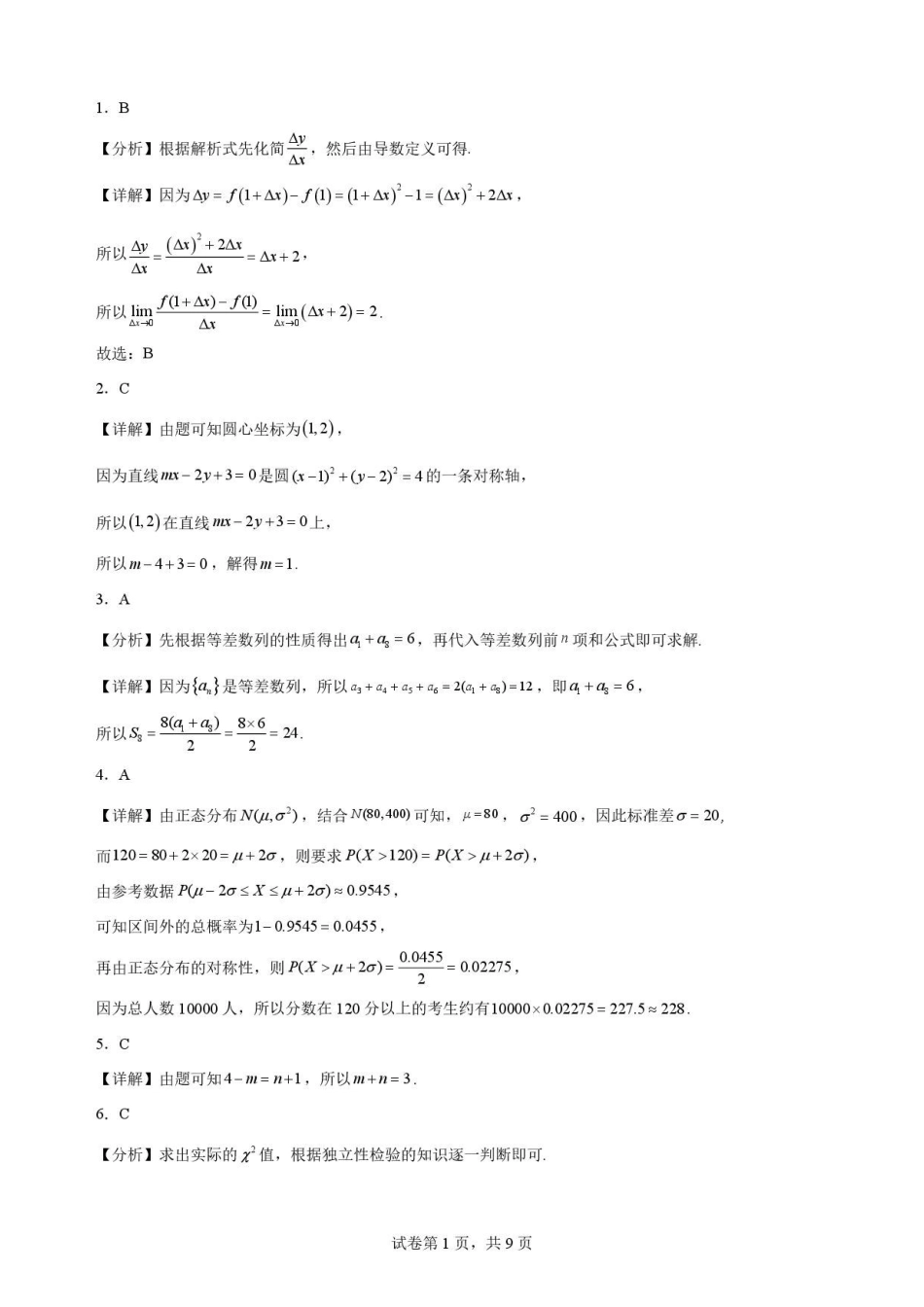 湖北随州市2025-2026学年高二下学期期末考试数学解析.pdf_第1页