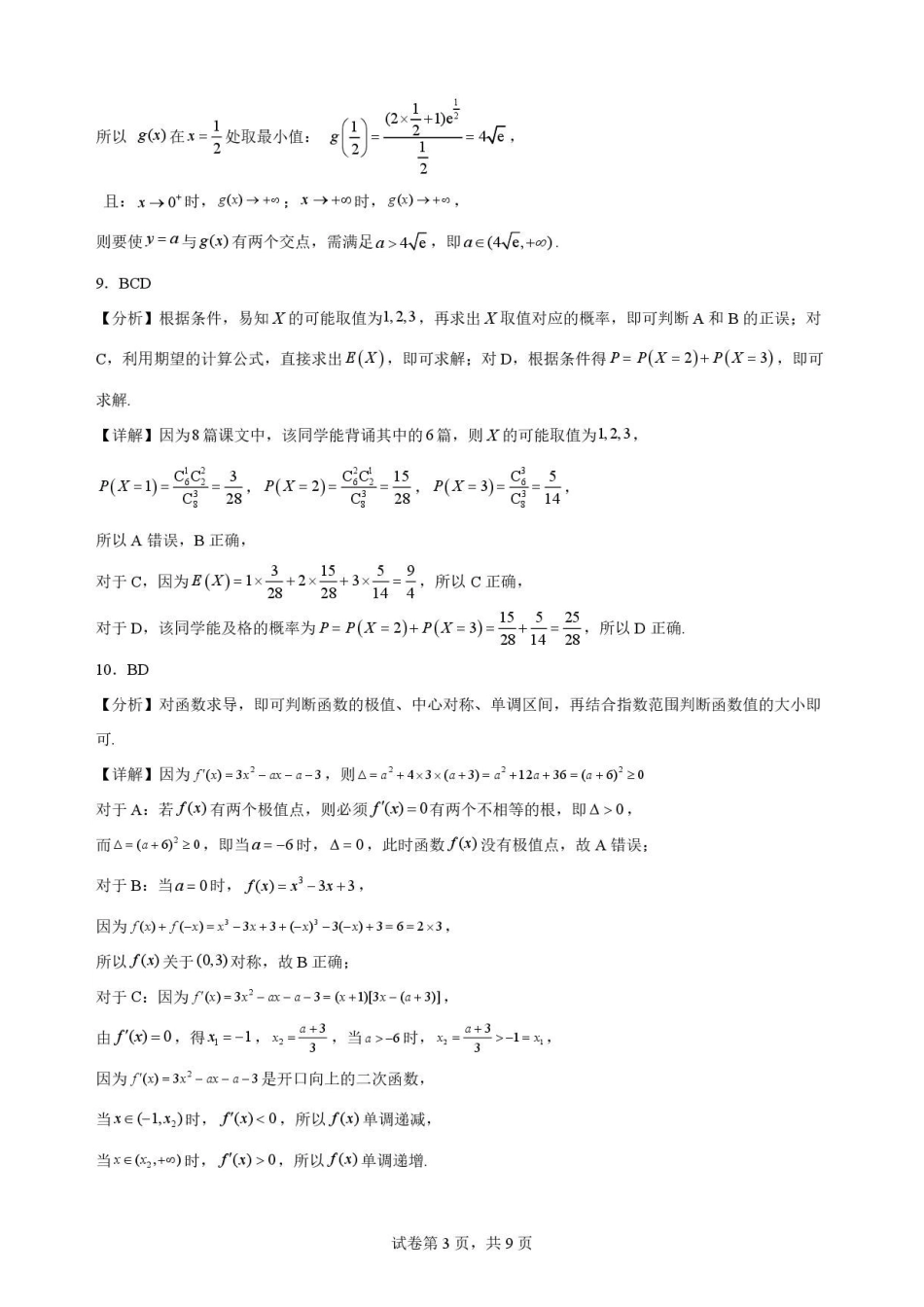 湖北随州市2025-2026学年高二下学期期末考试数学解析.pdf_第3页