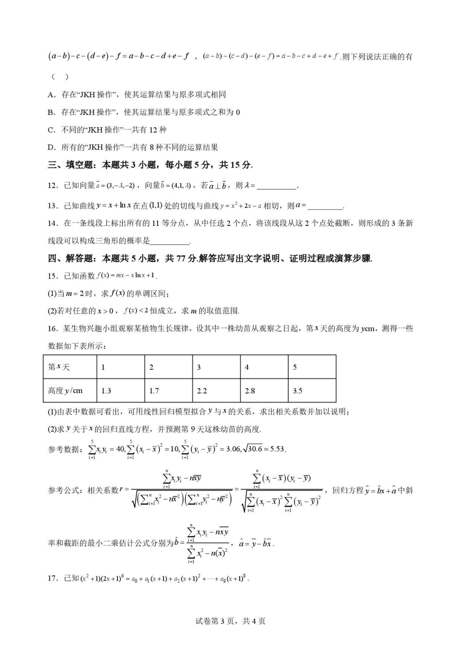 湖北随州市2025-2026学年高二下学期期末考试数学原卷.pdf_第3页