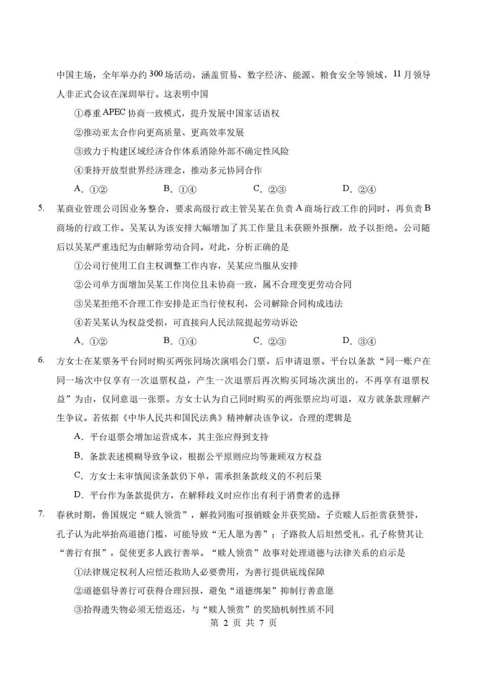 湖北随州市2025-2026学年高二下学期期末考试政治试卷.pdf_第2页