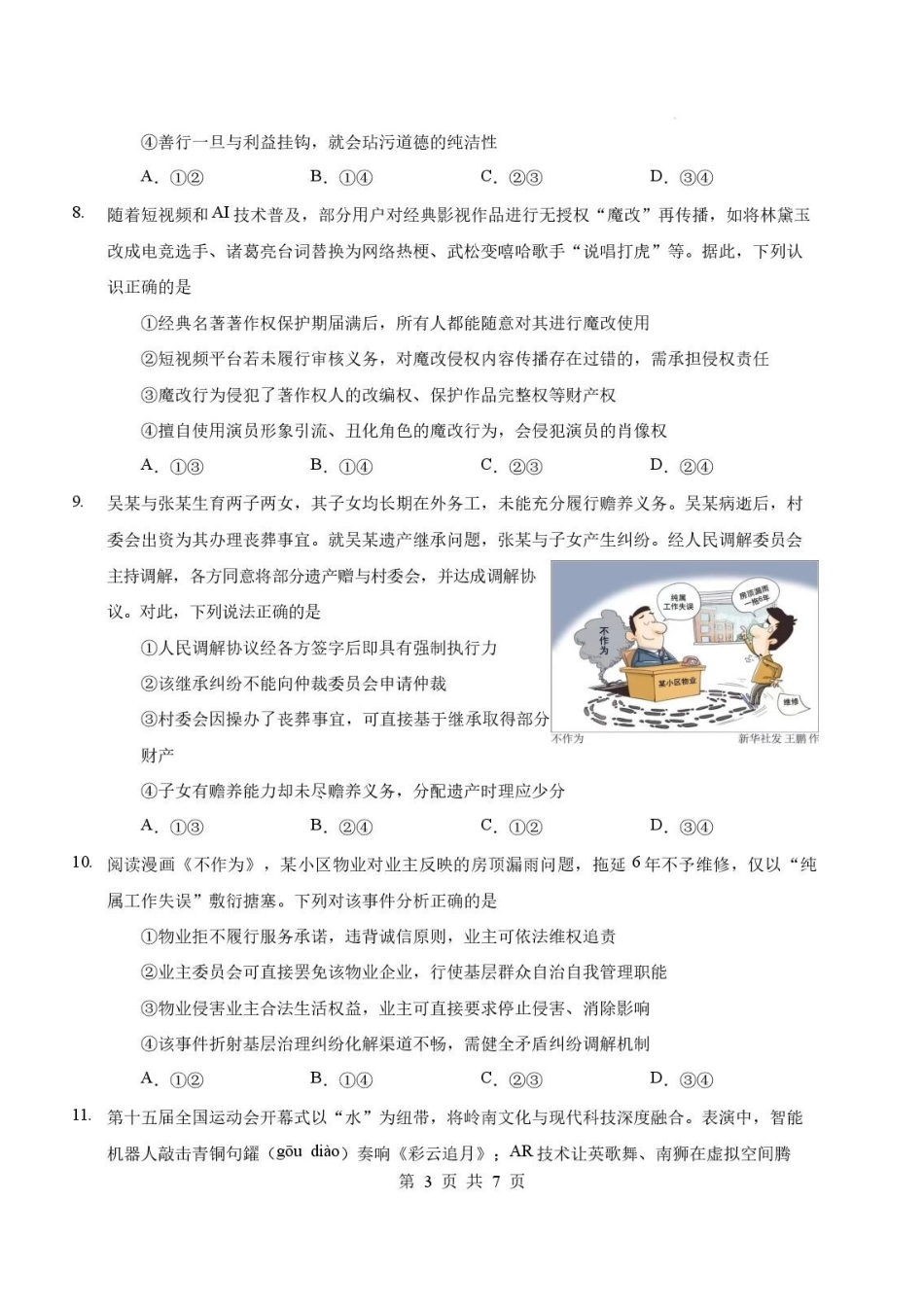 湖北随州市2025-2026学年高二下学期期末考试政治试卷.pdf_第3页