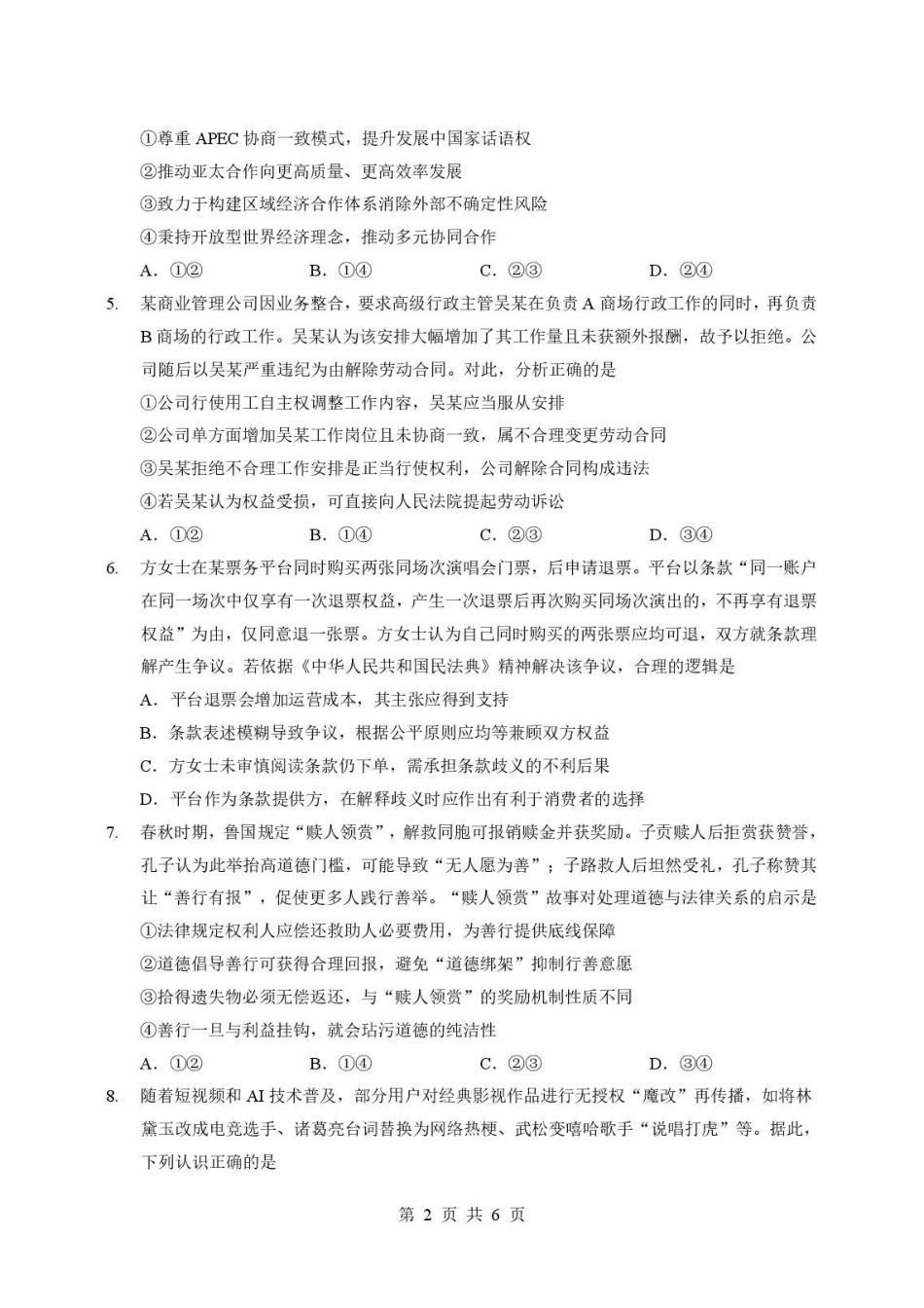 湖北随州市2025-2026学年高二下学期期末考试政治原卷.pdf_第2页