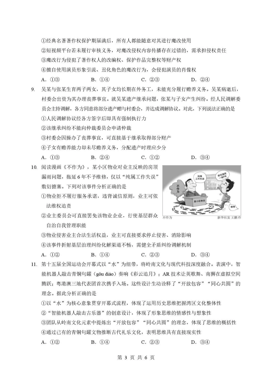 湖北随州市2025-2026学年高二下学期期末考试政治原卷.pdf_第3页