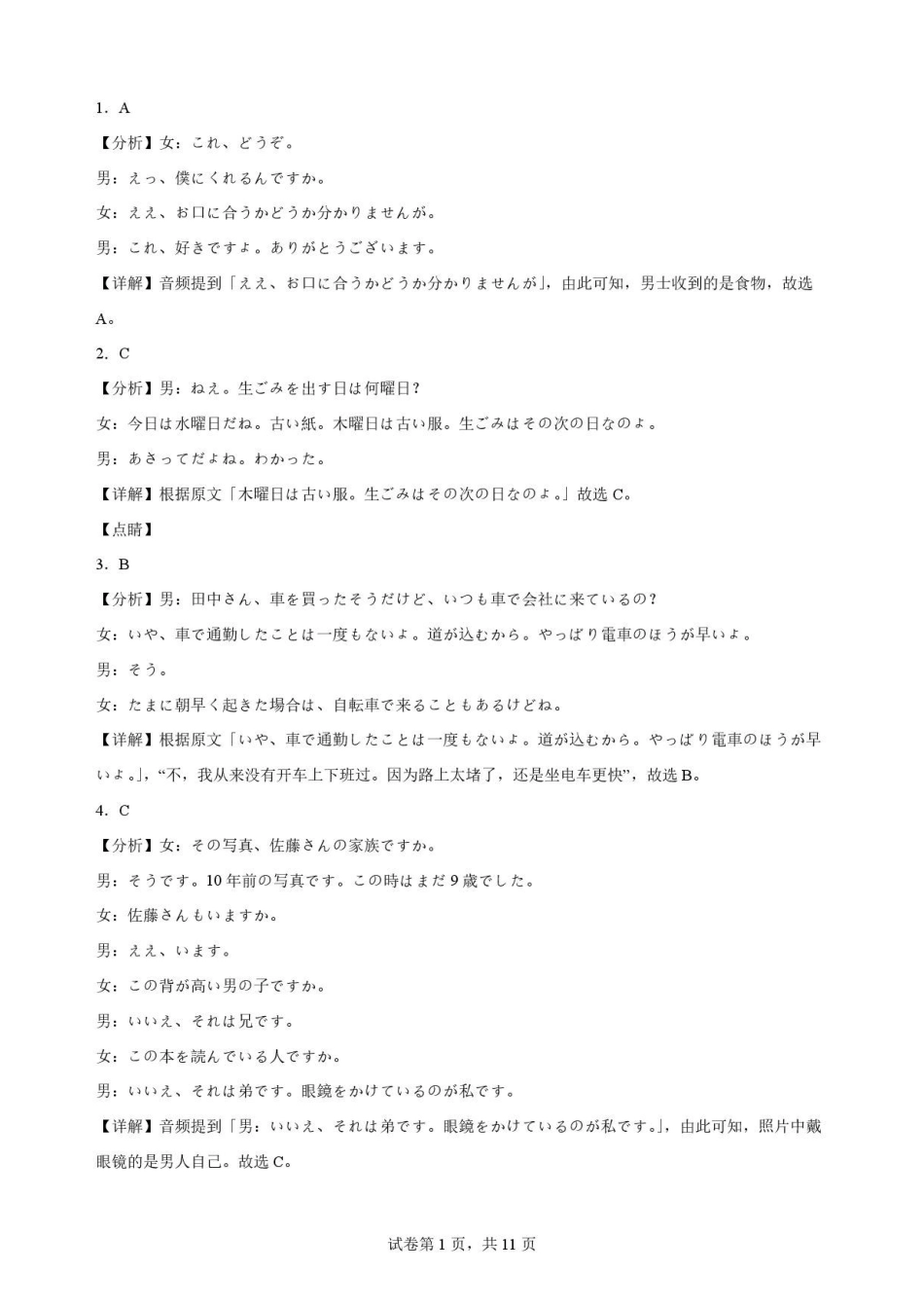 湖北随州市2025-2026学年高二下学期期末日语解析.pdf_第1页