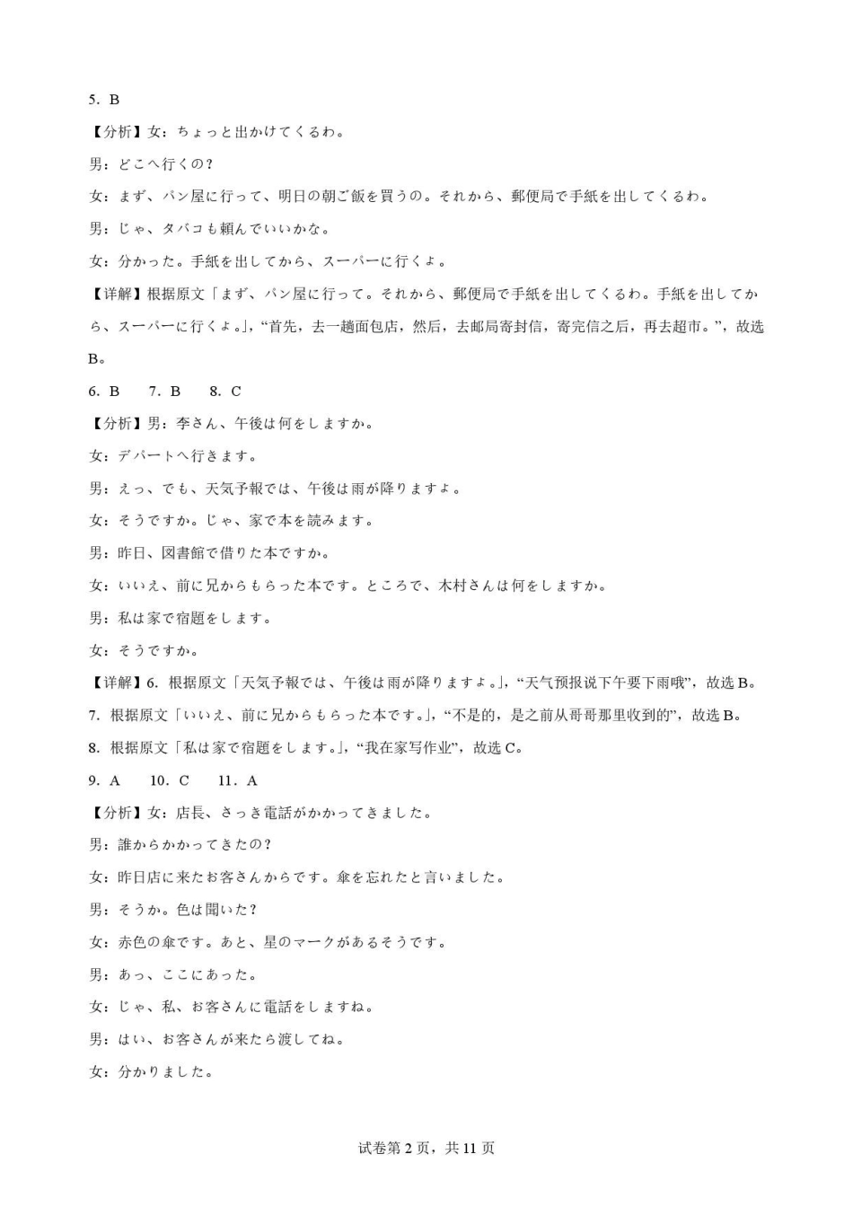 湖北随州市2025-2026学年高二下学期期末日语解析.pdf_第2页