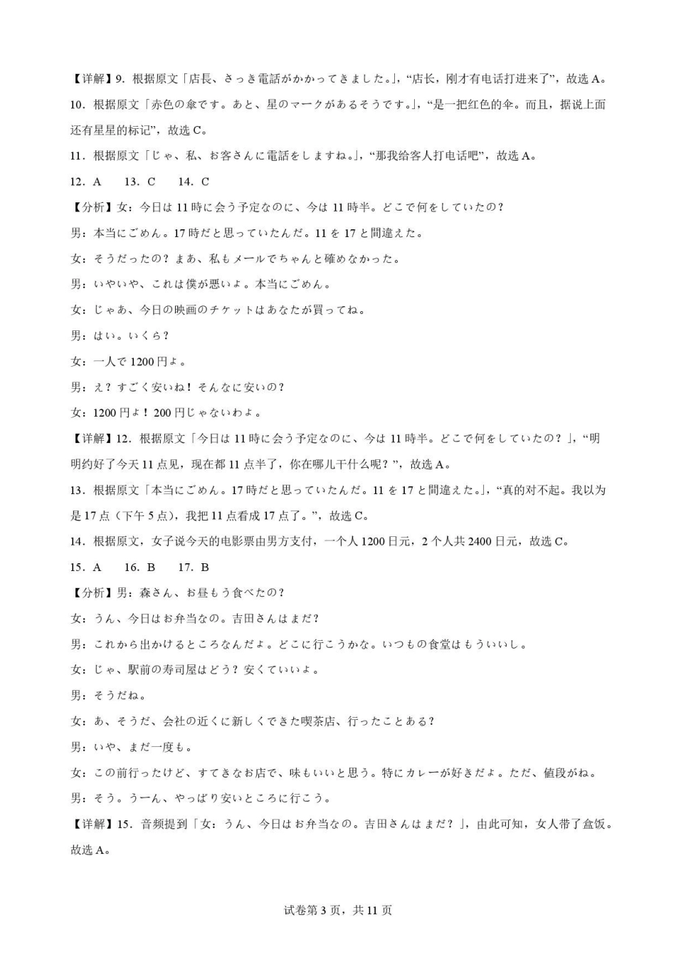 湖北随州市2025-2026学年高二下学期期末日语解析.pdf_第3页