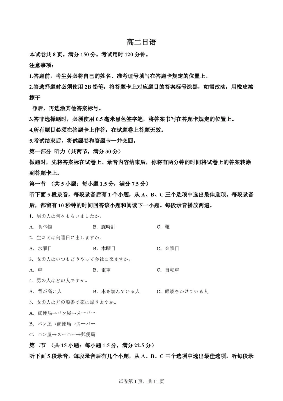 湖北随州市2025-2026学年高二下学期期末日语原卷.pdf_第1页