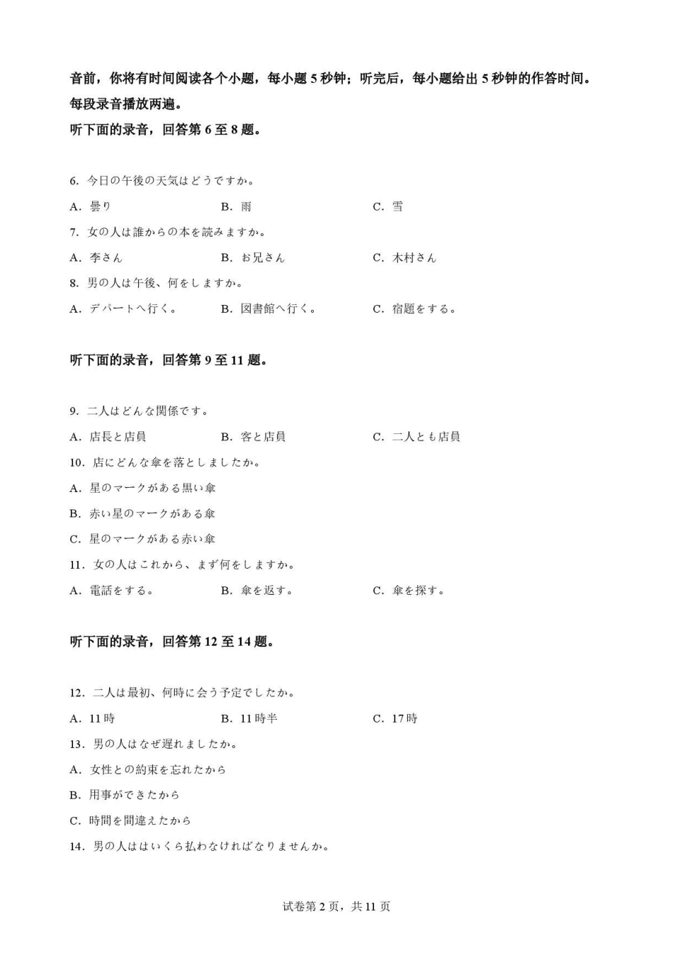 湖北随州市2025-2026学年高二下学期期末日语原卷.pdf_第2页