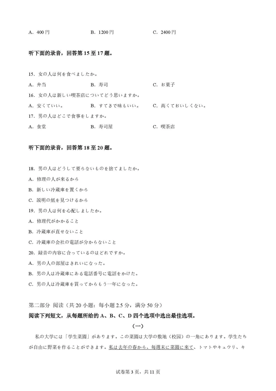 湖北随州市2025-2026学年高二下学期期末日语原卷.pdf_第3页