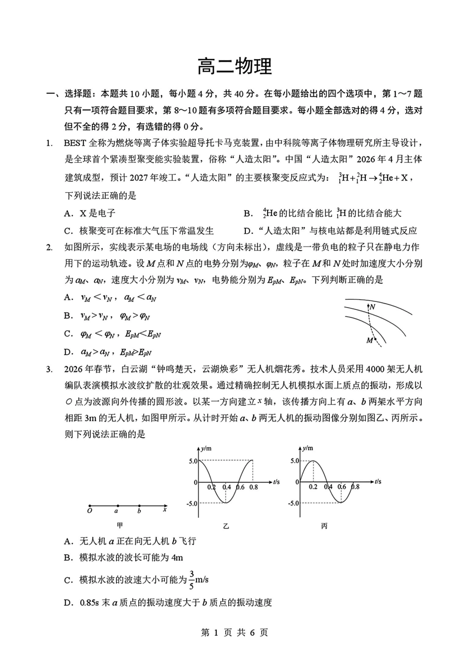 湖北随州市2025-2026学年高二下学期期末物理试题含答案.pdf_第1页