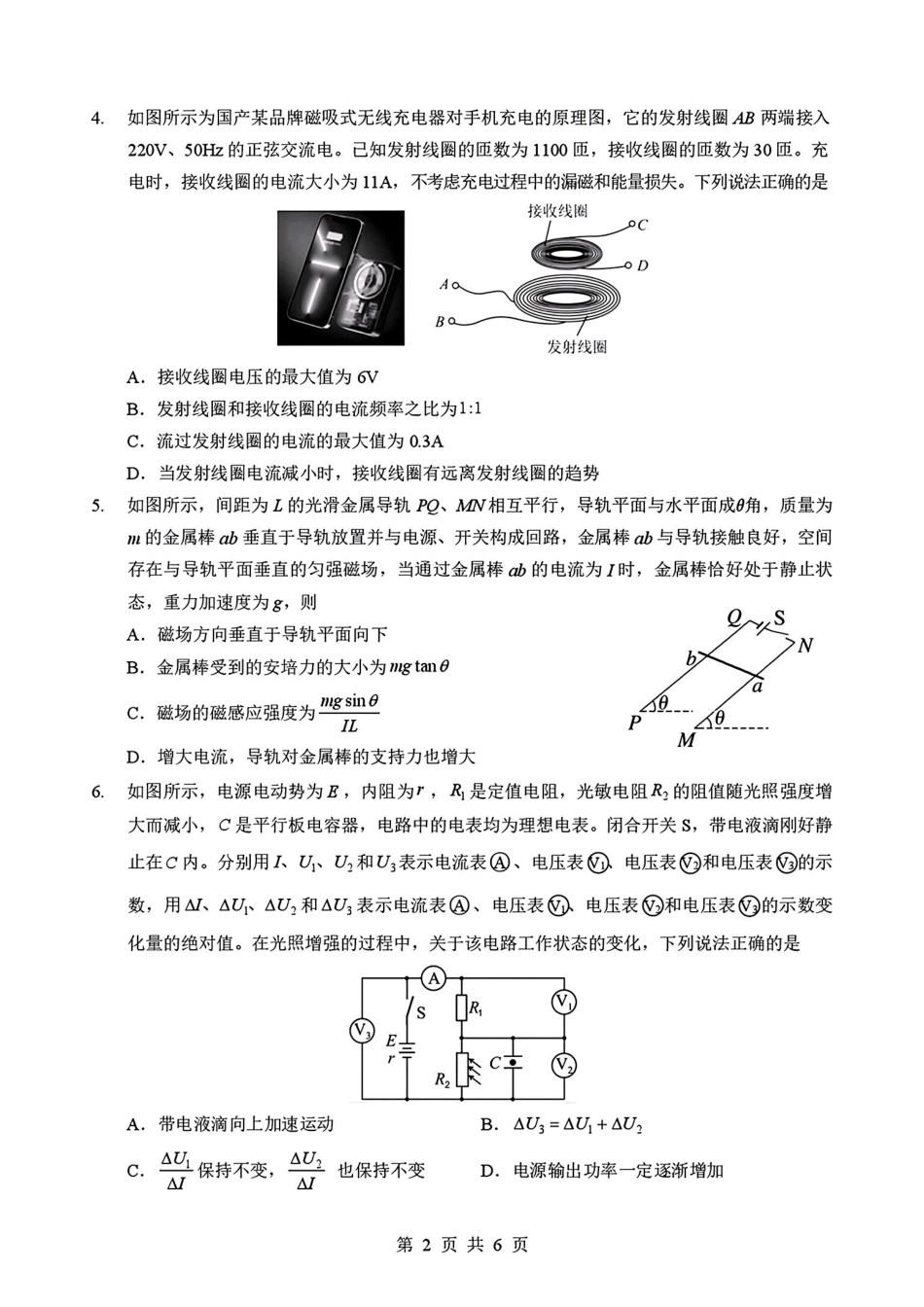 湖北随州市2025-2026学年高二下学期期末物理试题含答案.pdf_第2页