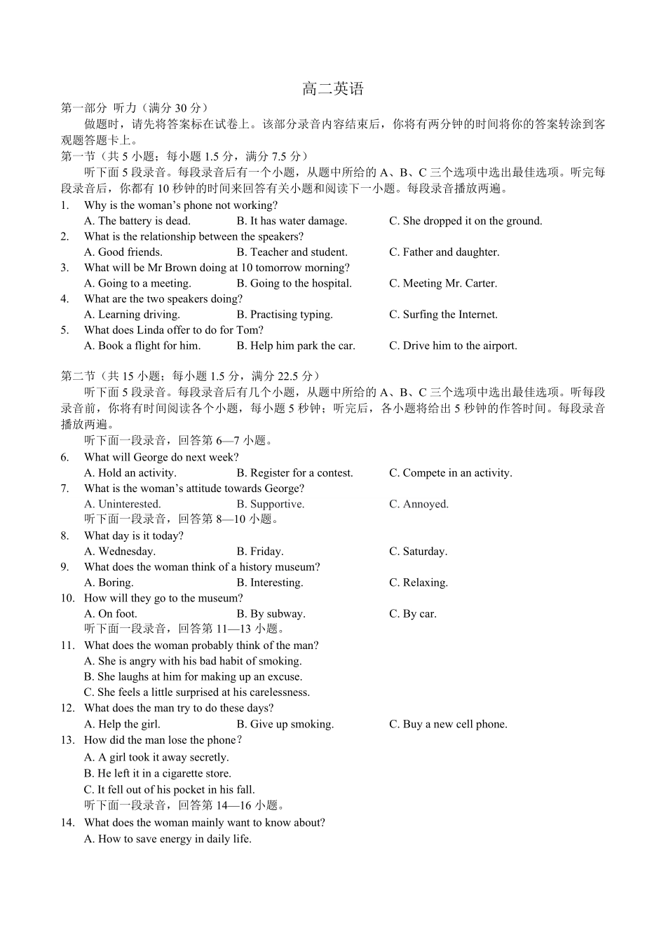 湖北随州市2025-2026学年高二下学期期末英语试卷（含音频含解析）.pdf_第1页