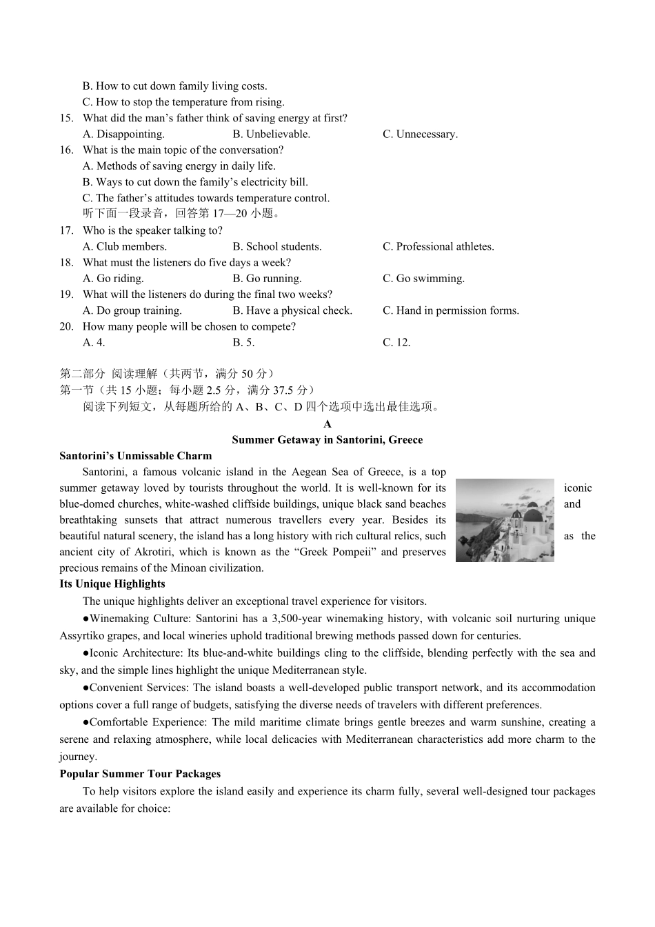 湖北随州市2025-2026学年高二下学期期末英语试卷（含音频含解析）.pdf_第2页