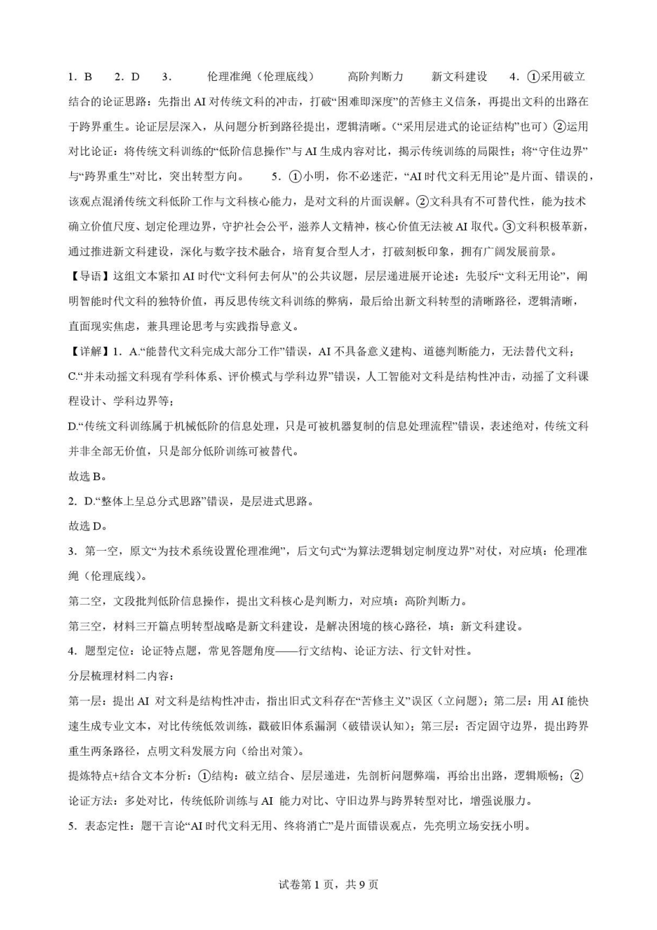 湖北随州市2025-2026学年高二下学期期末语文解析.pdf_第1页