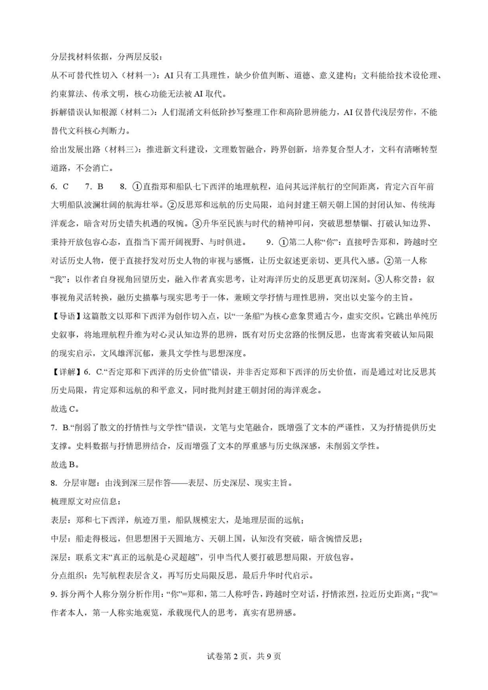 湖北随州市2025-2026学年高二下学期期末语文解析.pdf_第2页