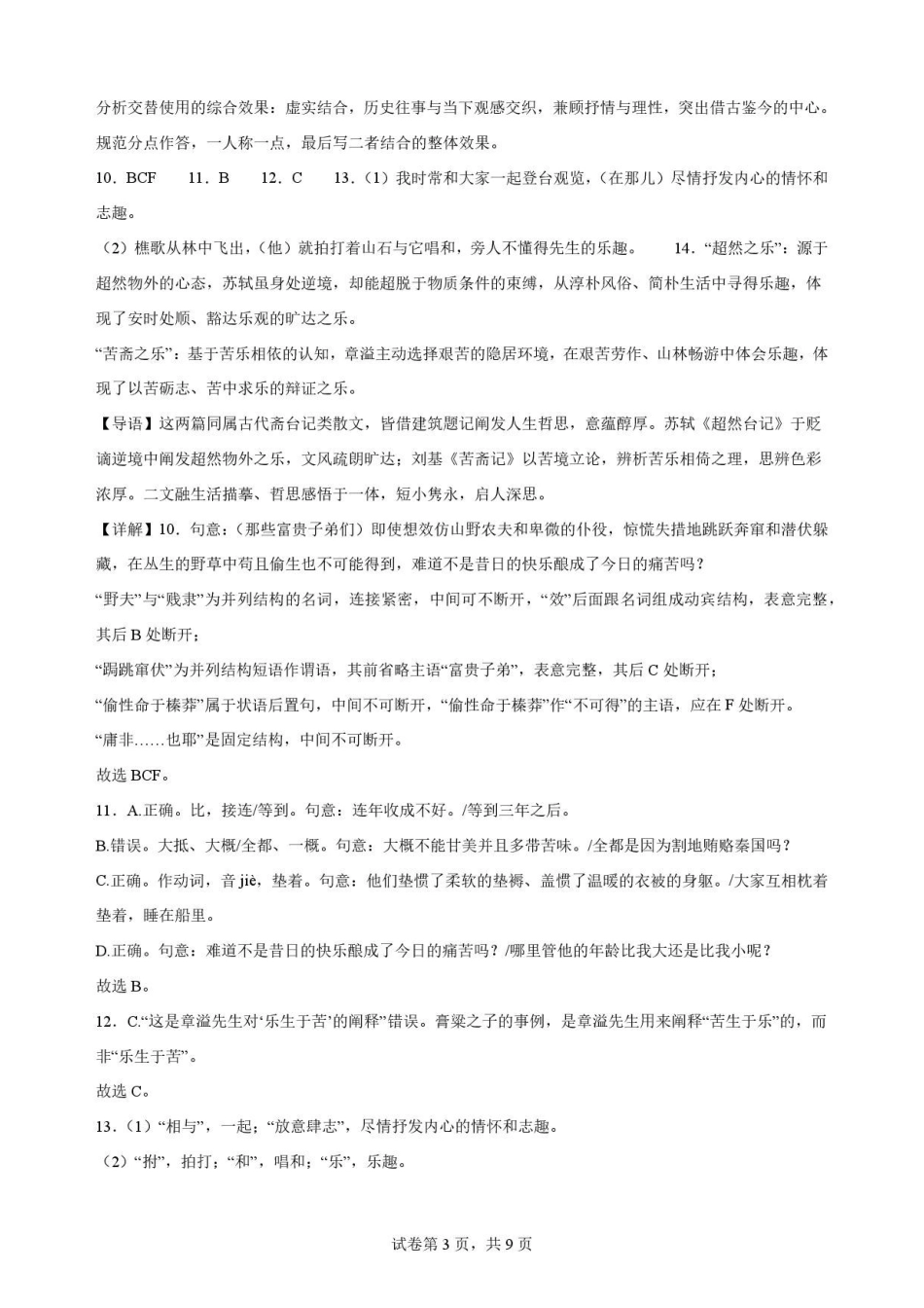 湖北随州市2025-2026学年高二下学期期末语文解析.pdf_第3页