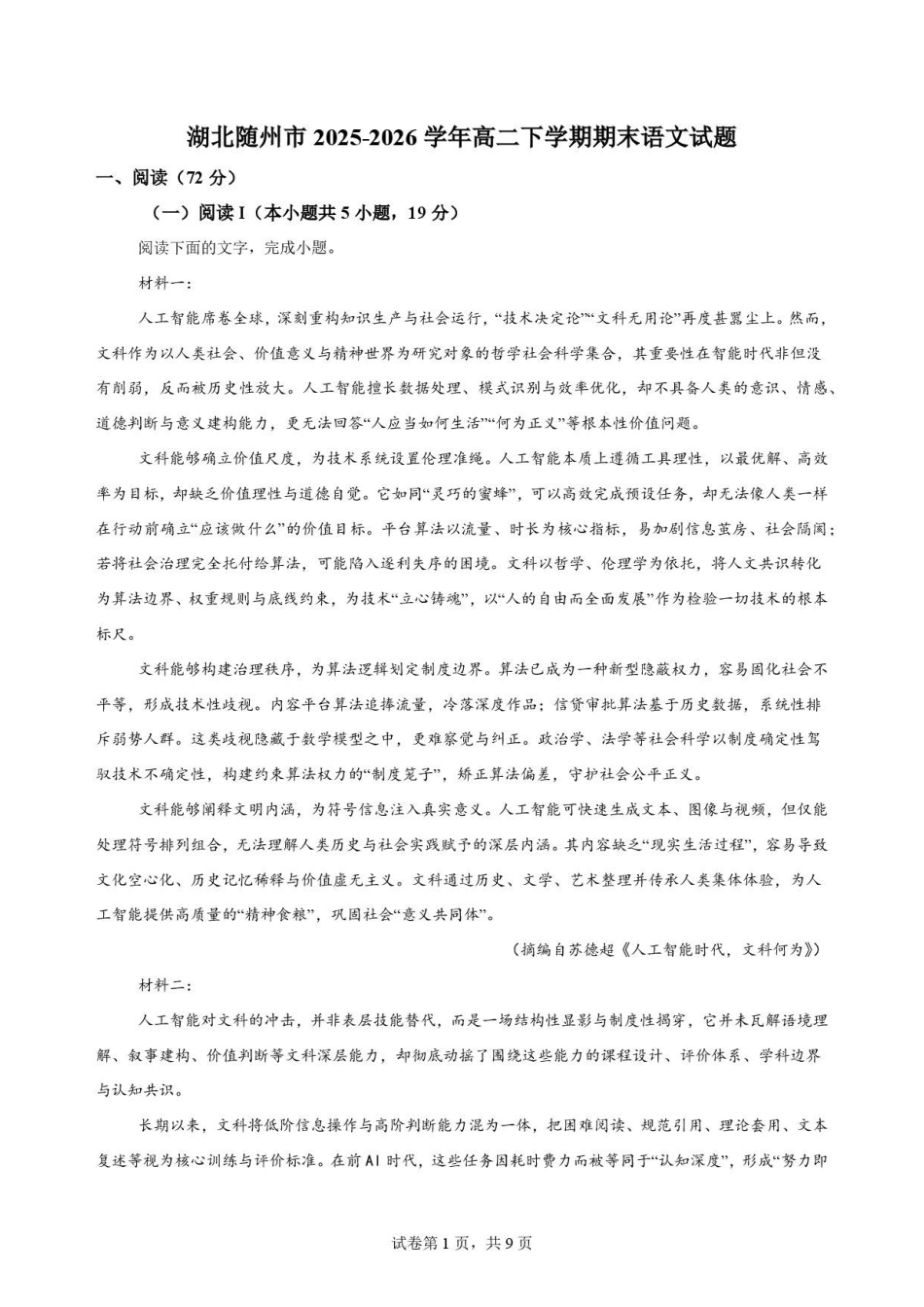 湖北随州市2025-2026学年高二下学期期末语文原卷.pdf_第1页