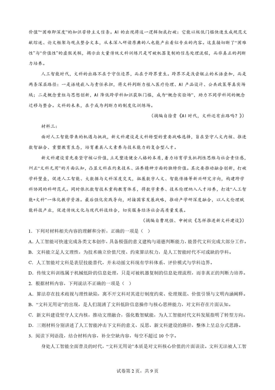湖北随州市2025-2026学年高二下学期期末语文原卷.pdf_第2页