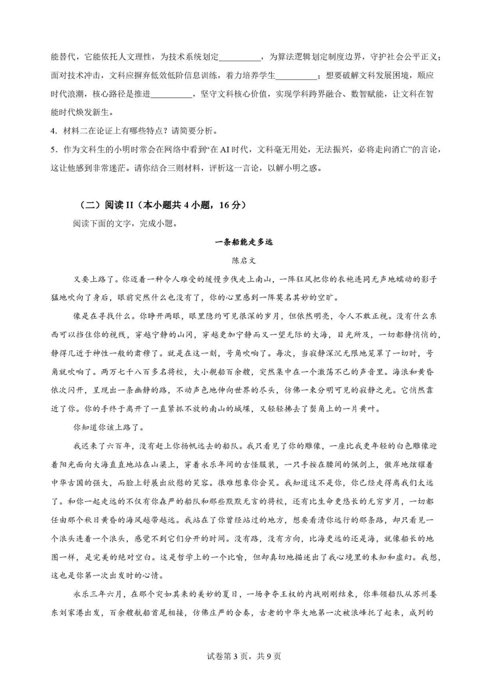湖北随州市2025-2026学年高二下学期期末语文原卷.pdf_第3页