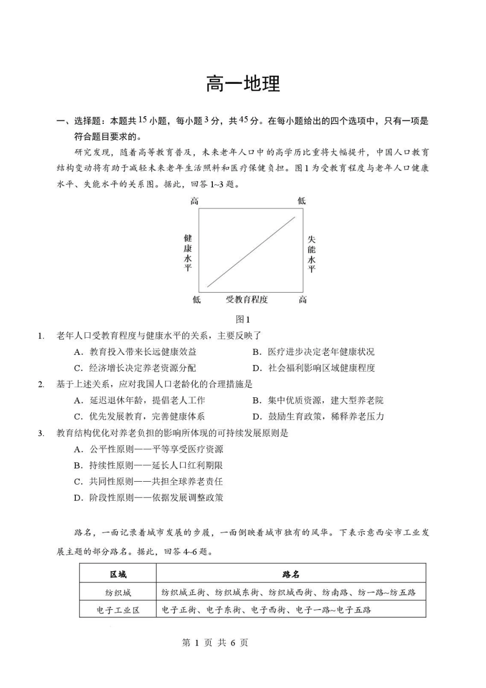 湖北随州市2025-2026学年高一下学期期末地理试卷.pdf_第1页