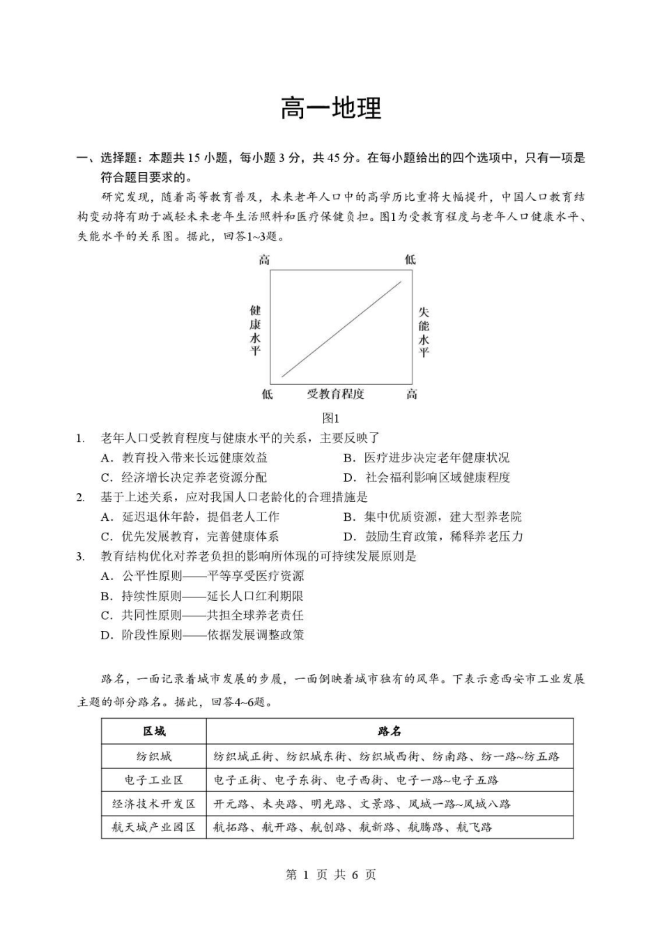 湖北随州市2025-2026学年高一下学期期末地理原卷.pdf_第1页