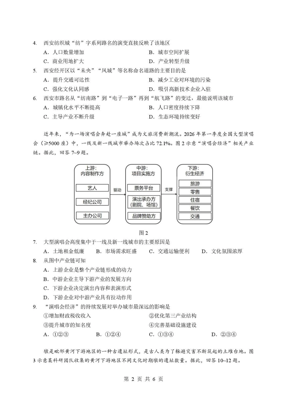湖北随州市2025-2026学年高一下学期期末地理原卷.pdf_第2页