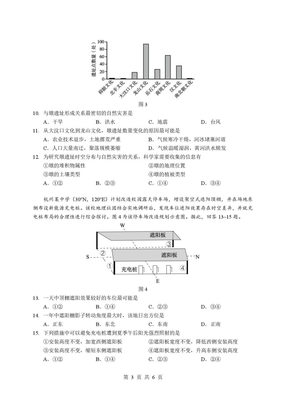 湖北随州市2025-2026学年高一下学期期末地理原卷.pdf_第3页