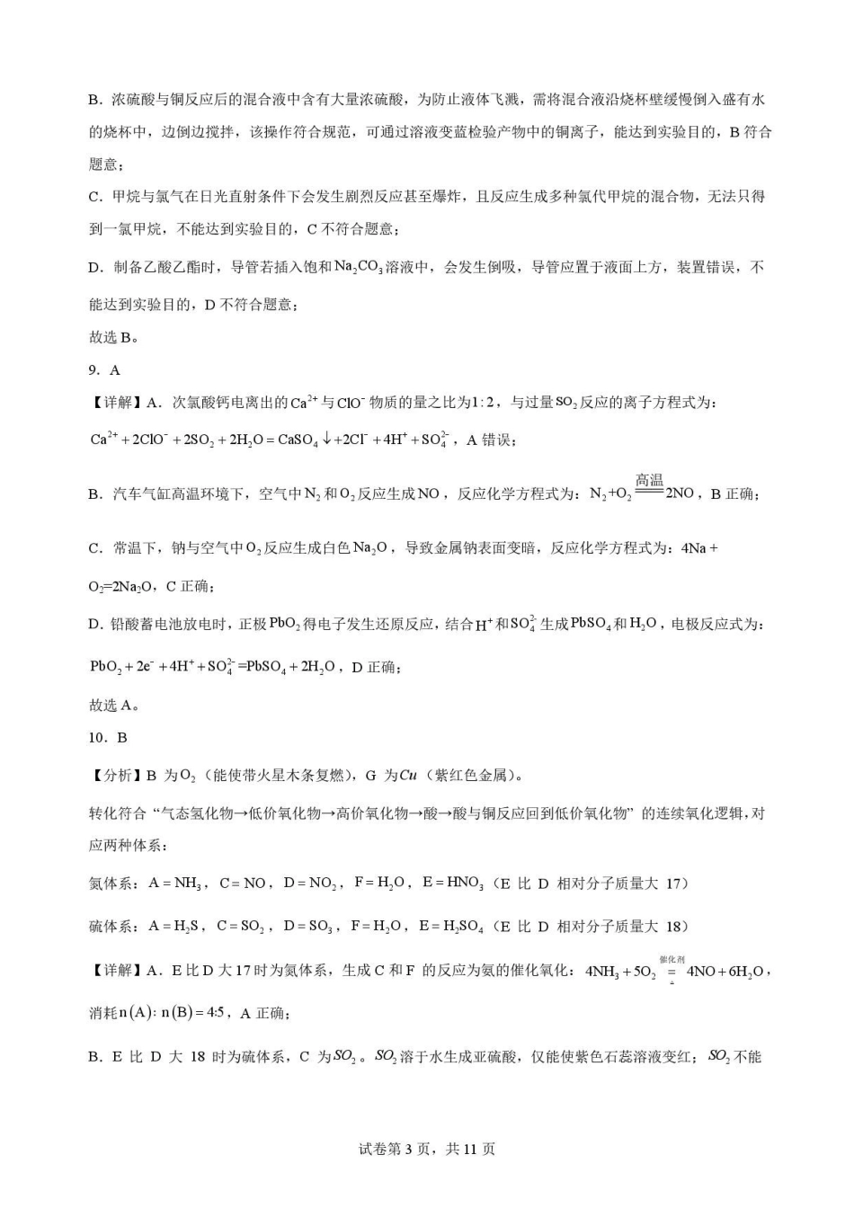 湖北随州市2025-2026学年高一下学期期末考试化学解析.pdf_第3页