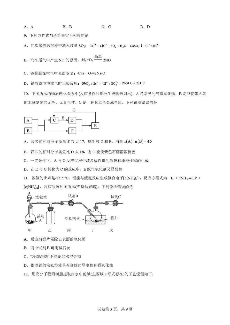 湖北随州市2025-2026学年高一下学期期末考试化学原卷.pdf_第3页