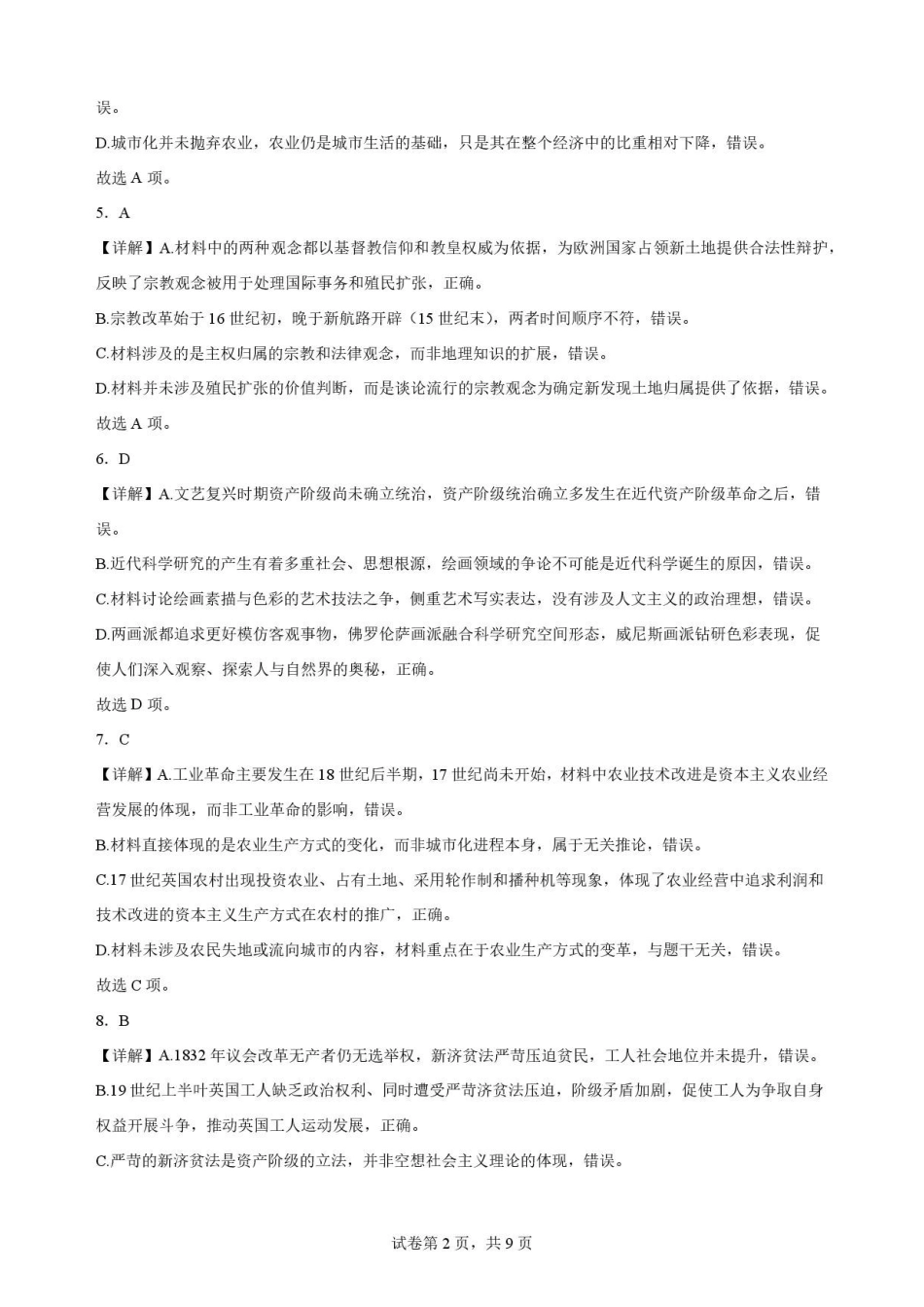 湖北随州市2025-2026学年高一下学期期末考试历史解析.pdf_第2页