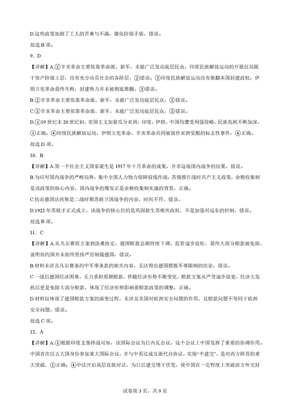 湖北随州市2025-2026学年高一下学期期末考试历史解析.pdf_第3页