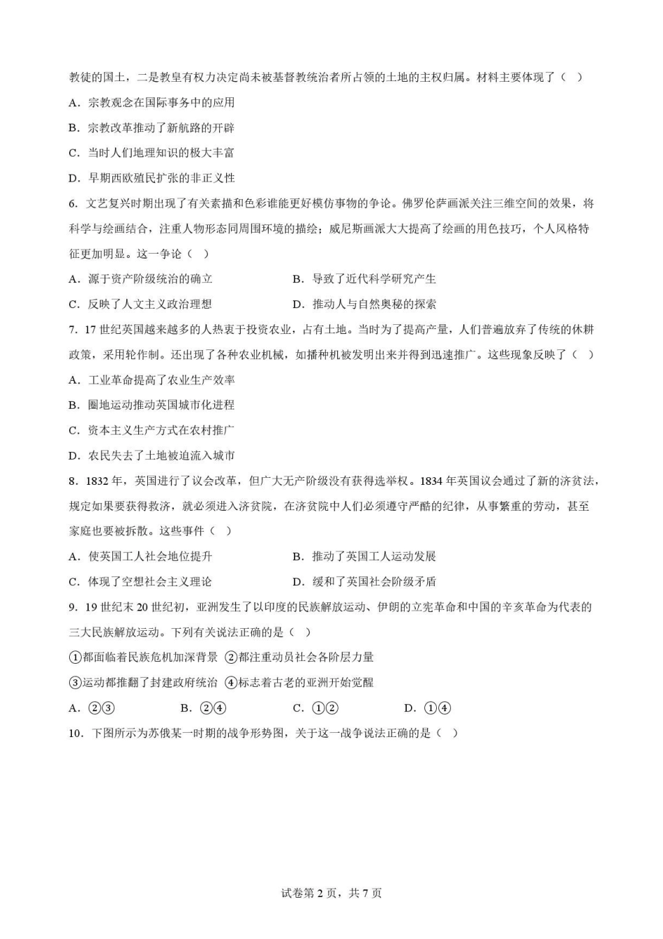 湖北随州市2025-2026学年高一下学期期末考试历史原卷.pdf_第2页