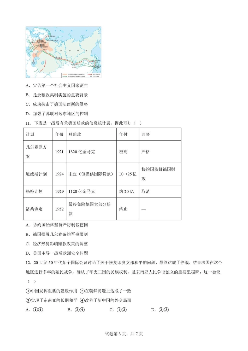 湖北随州市2025-2026学年高一下学期期末考试历史原卷.pdf_第3页