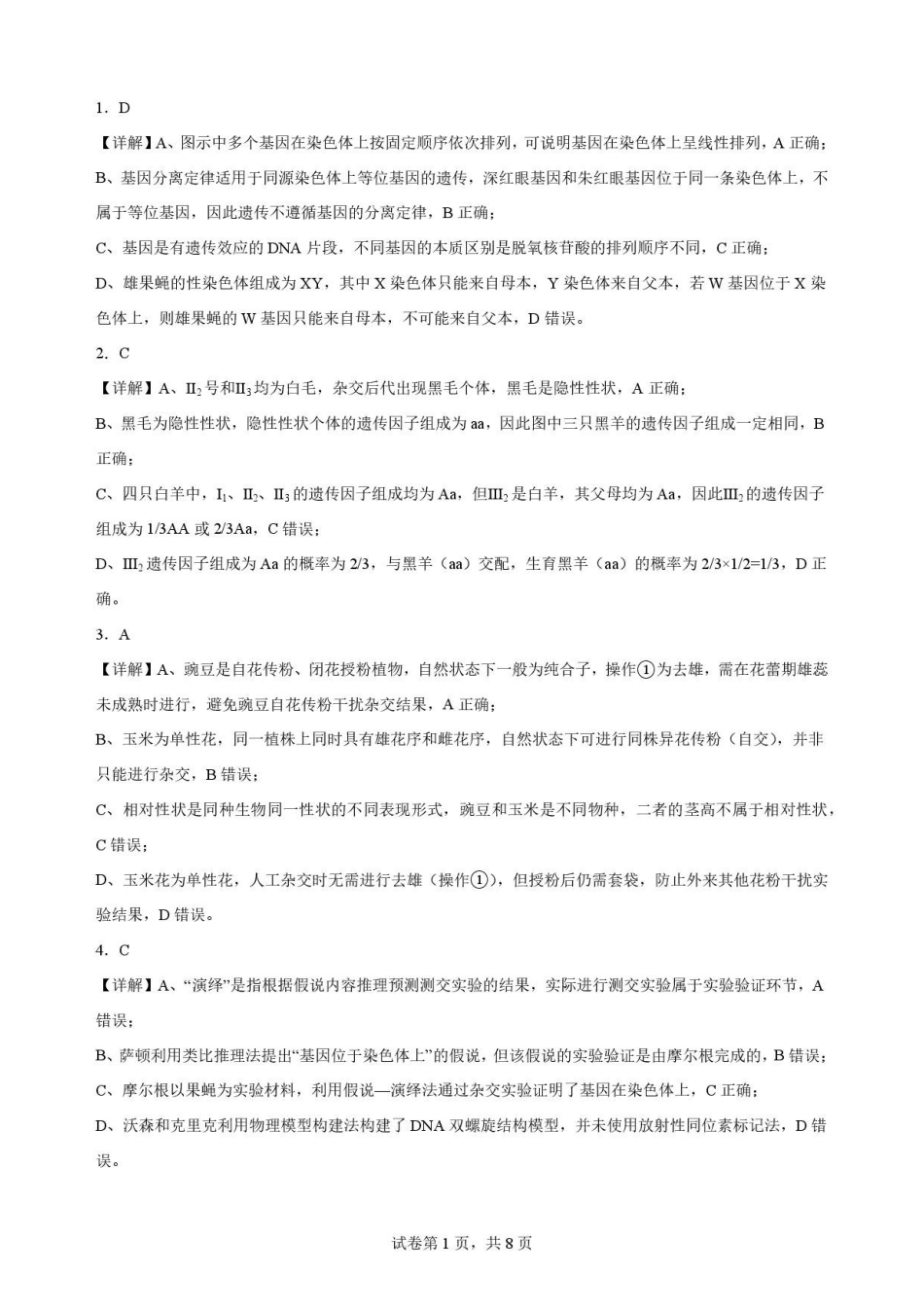 湖北随州市2025-2026学年高一下学期期末考试生物解析.pdf_第1页