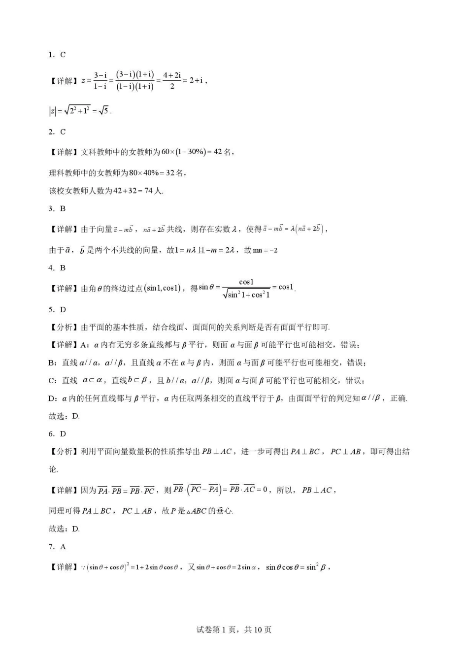 湖北随州市2025-2026学年高一下学期期末考试数学解析.pdf_第1页