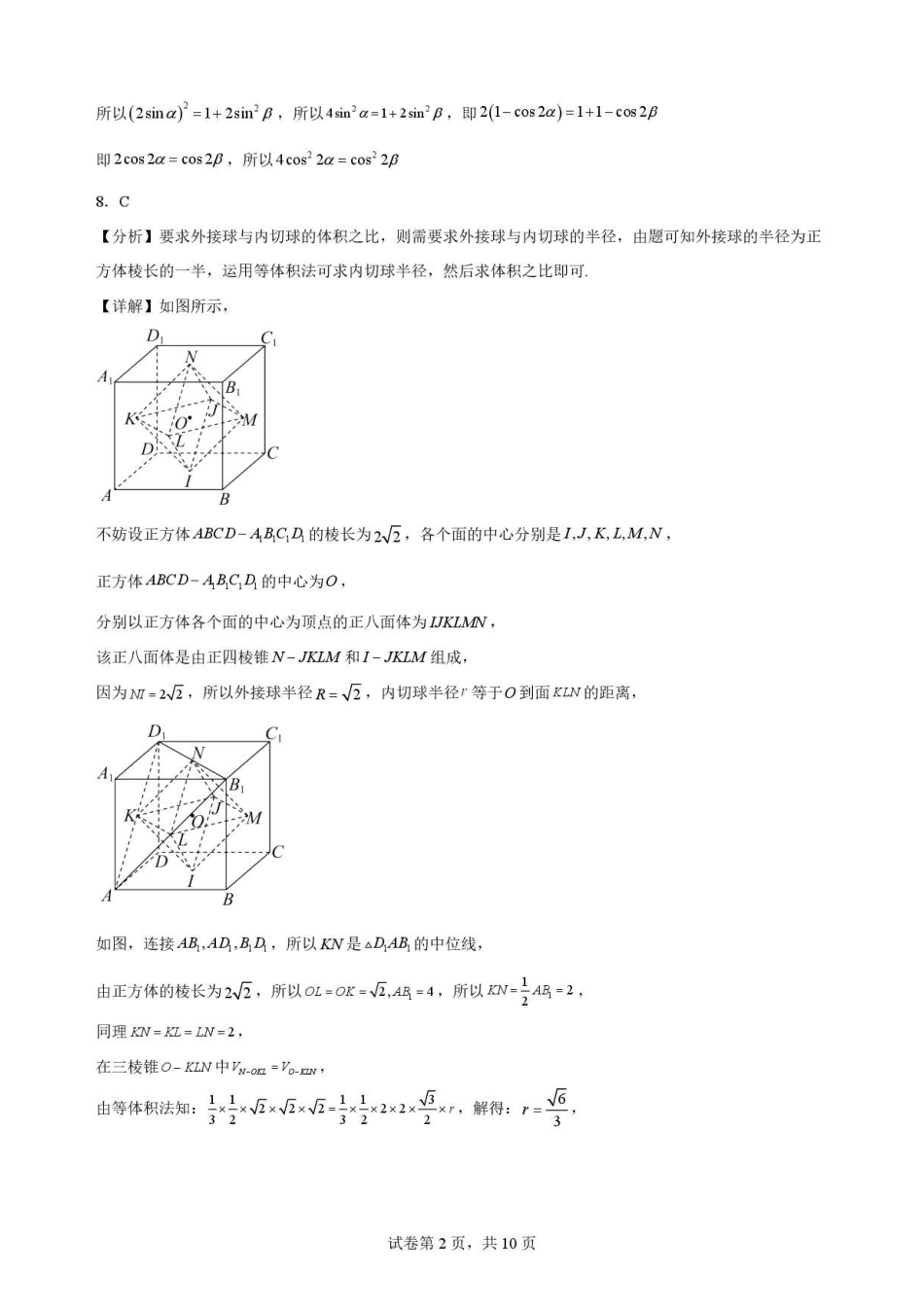 湖北随州市2025-2026学年高一下学期期末考试数学解析.pdf_第2页