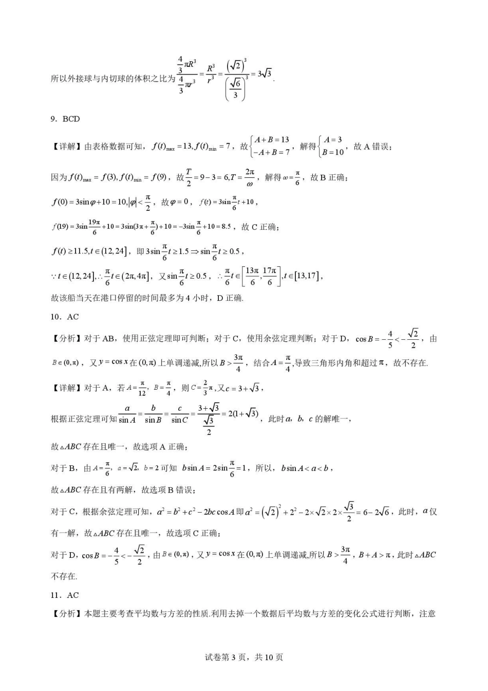 湖北随州市2025-2026学年高一下学期期末考试数学解析.pdf_第3页