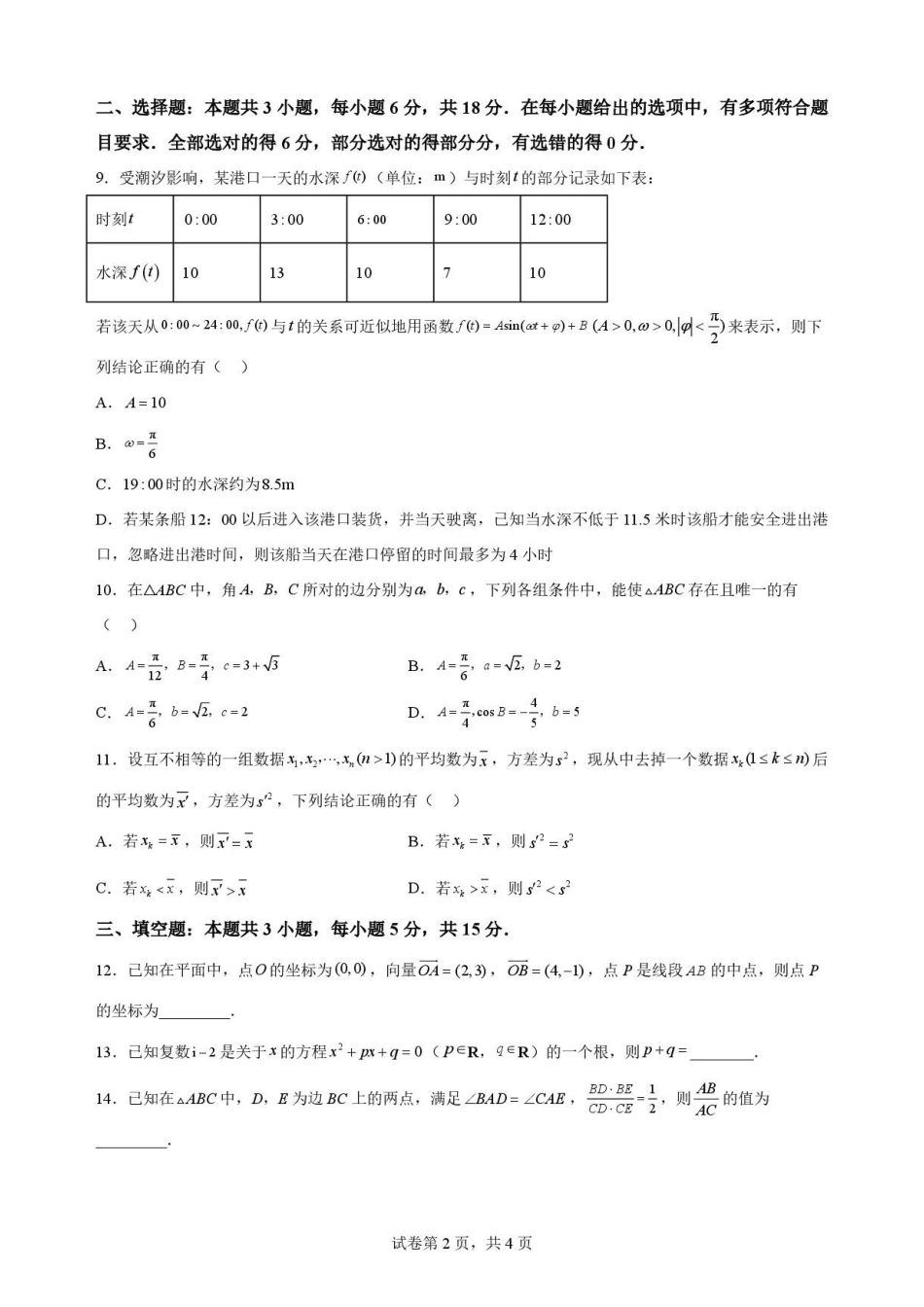 湖北随州市2025-2026学年高一下学期期末考试数学原卷.pdf_第2页