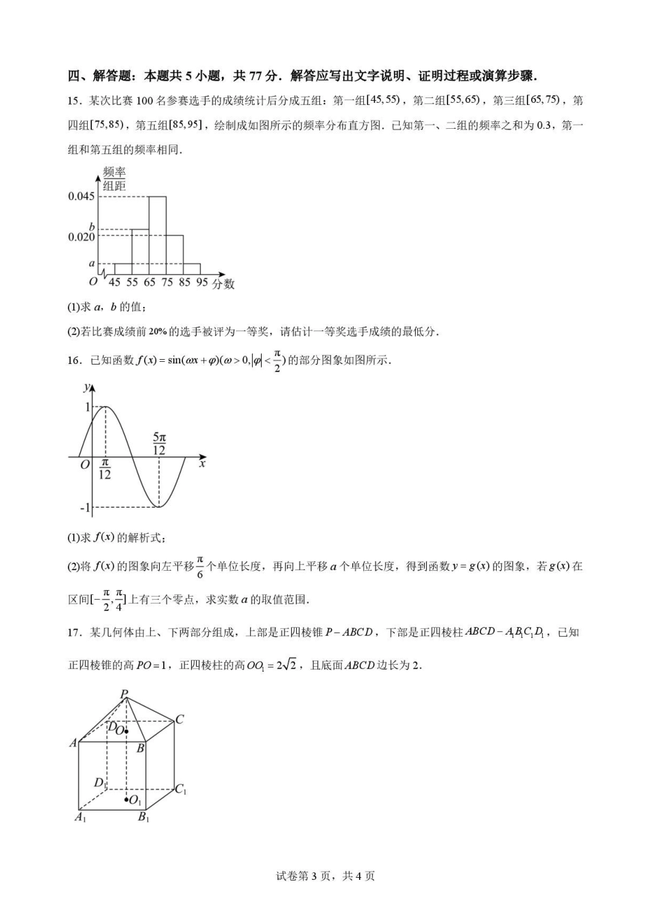 湖北随州市2025-2026学年高一下学期期末考试数学原卷.pdf_第3页